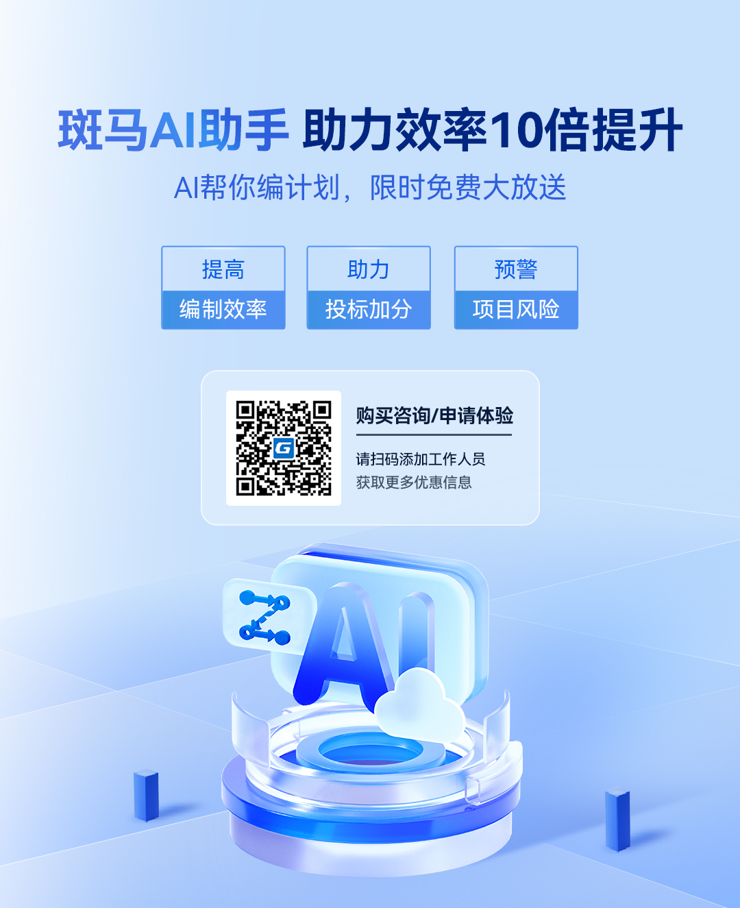 项目成功，从进度开始。做计划就选广联达斑马进度